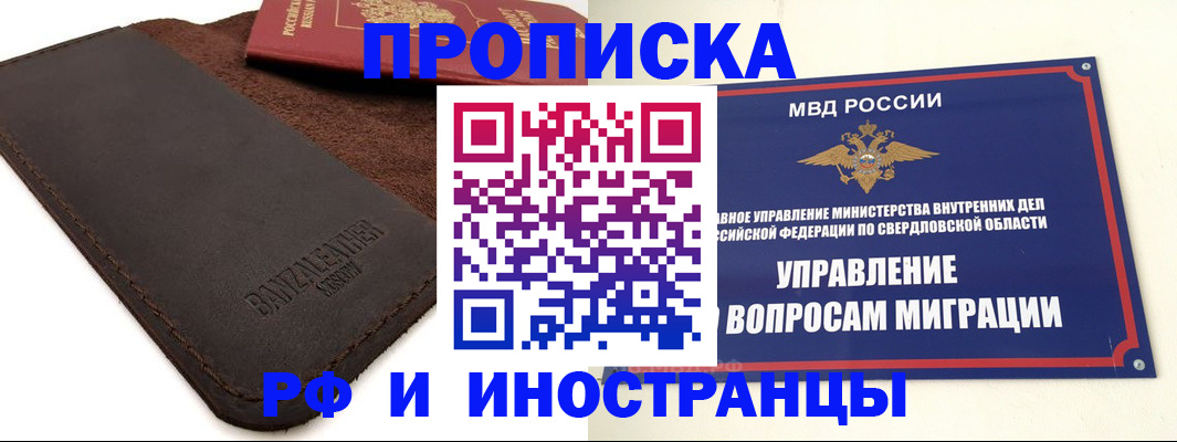 купить прописку в Жуковском