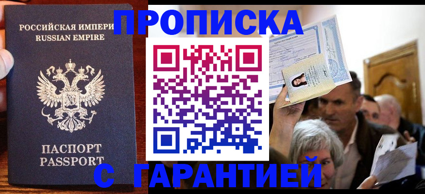 где прописаться в Жуковском