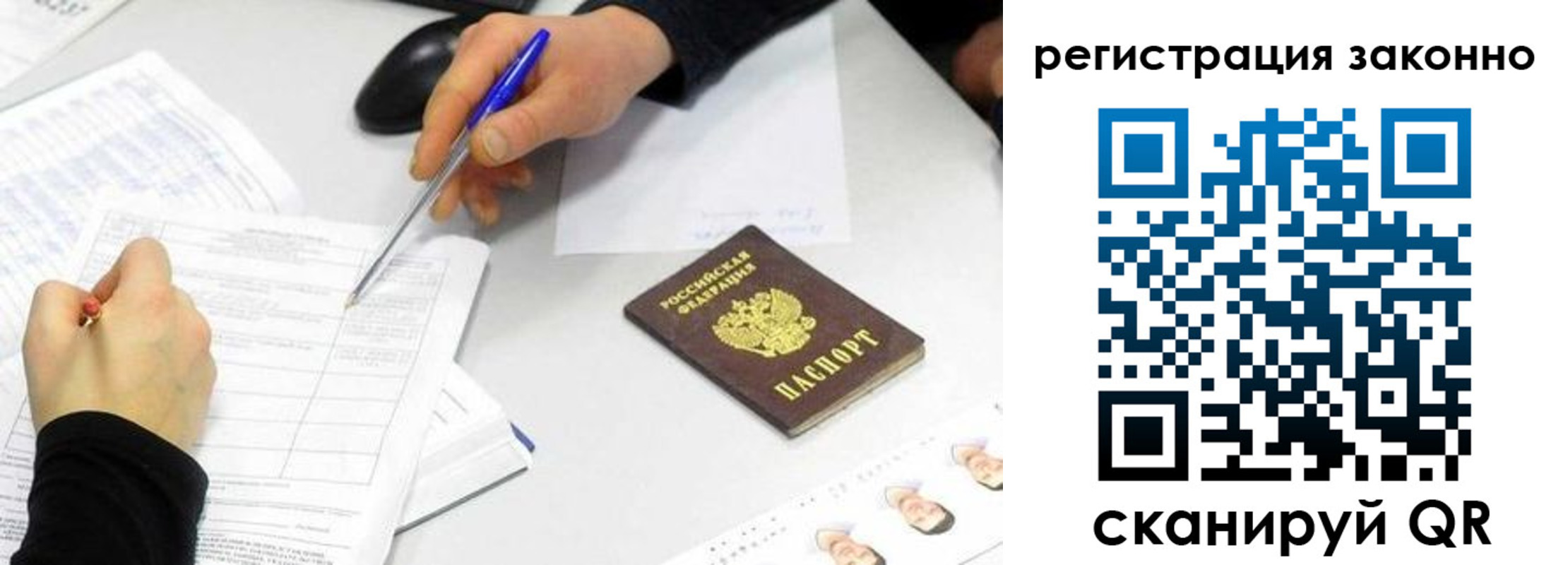 временная регистрация законно в Жуковском