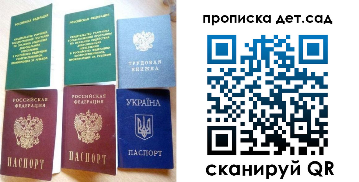 прописка 2025 в Жуковском