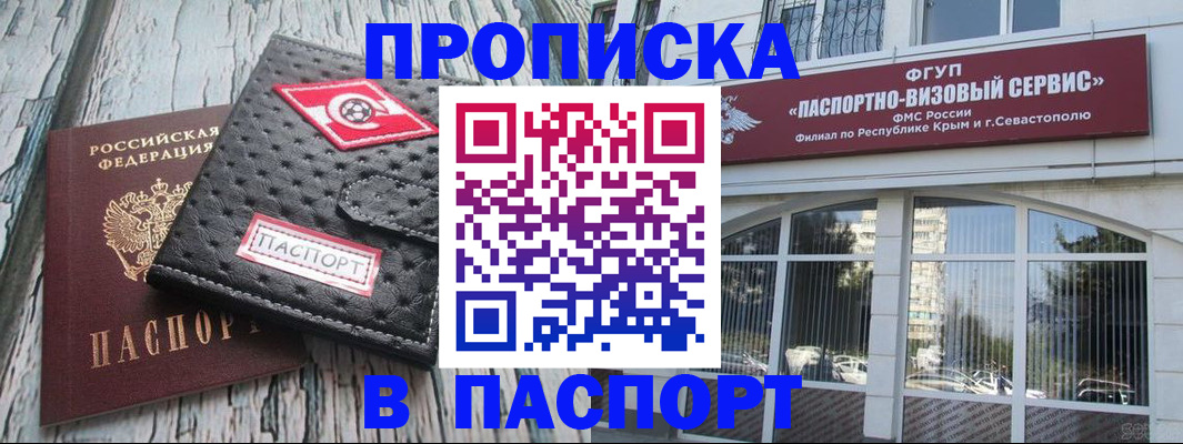 прописка штамп в Жуковском