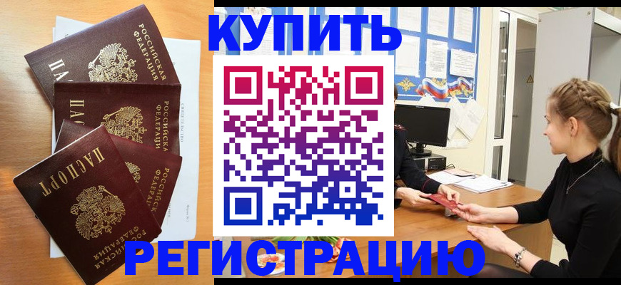 временная регистрация 2025 в Жуковском