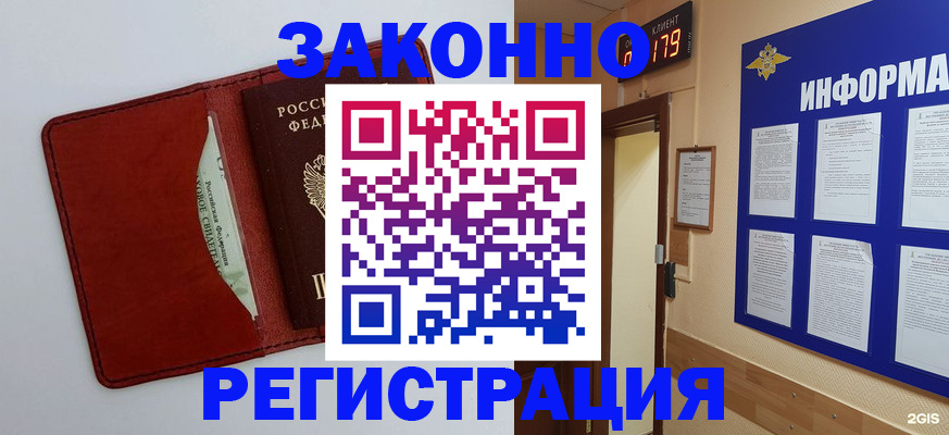 прописка законно в Жуковском