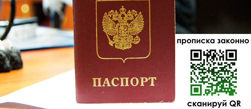 прописка в Жуковском регистрация в Жуковском